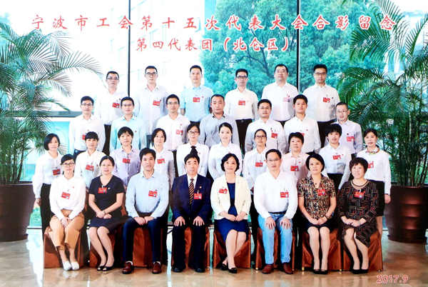 我司代表參加寧波市工會第十五次代表大會