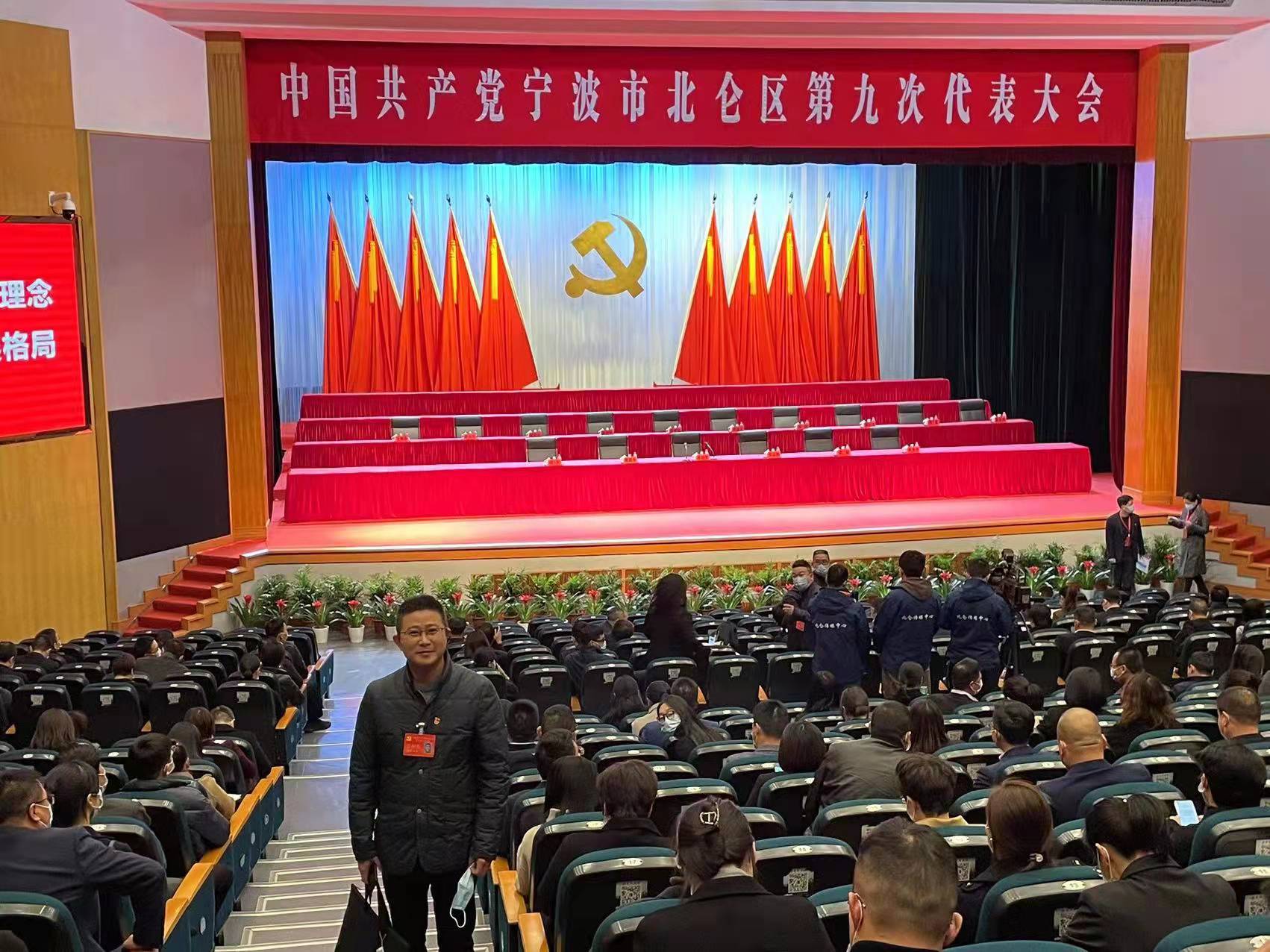 我司黨代表參與中共寧波市北侖區(qū)第九次代表大會(huì)