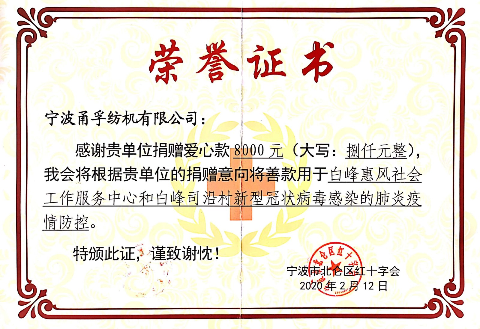 我司積極捐款支持新冠肺炎疫情防控工作