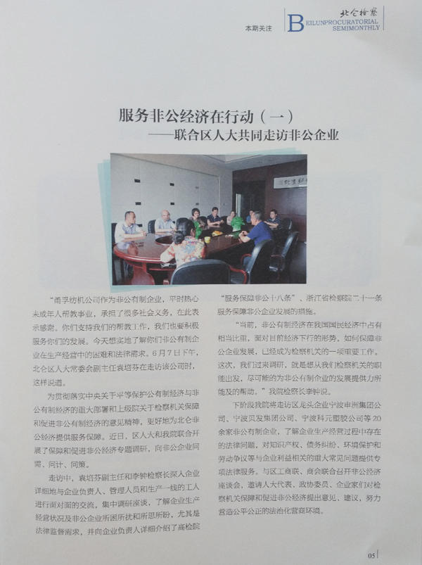 北侖區人大常委會副主任袁培芬與區檢察院檢察長李鐘蒞臨我司調研
