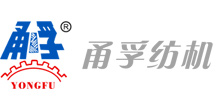 寧波甬孚紡機有限公司繞線機的安裝環境和要求