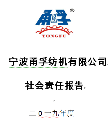 2019年度社會責任報告