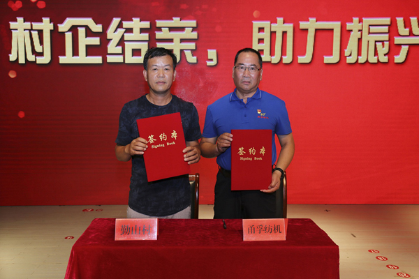 我司總經理簽訂村企結親幫扶協議，副總經理作為微典型代表受到表彰