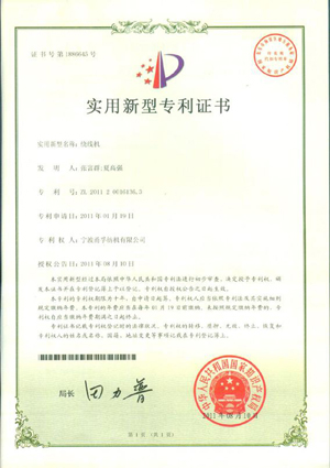 我公司自動跟蹤上油繞線機(jī)獲實(shí)用新型專利，證書號第1886645號