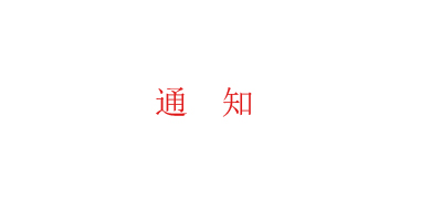 機(jī)器型號更改通知