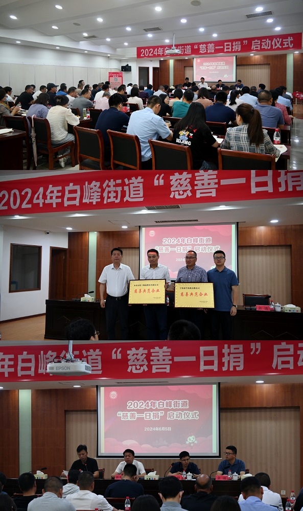 我司被評為“慈善典范企業(yè)”