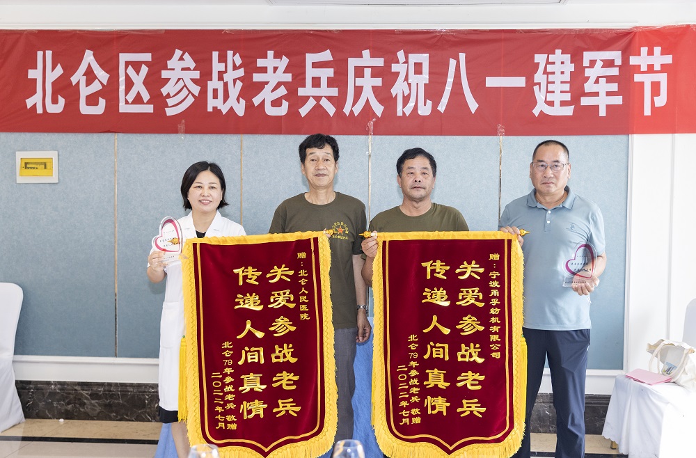 我司總經理參加北侖區參戰老兵慶祝八一建軍節活動